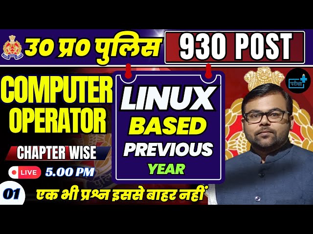 UP Police Computer Operator | LINUX Based Previous Year Paper | Important MCQ Question-01