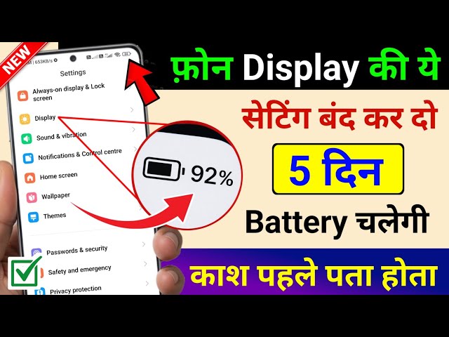 Mobile Display Hidden Settings to Increase Battery Backup | How to Increase Phone Battery Backup
