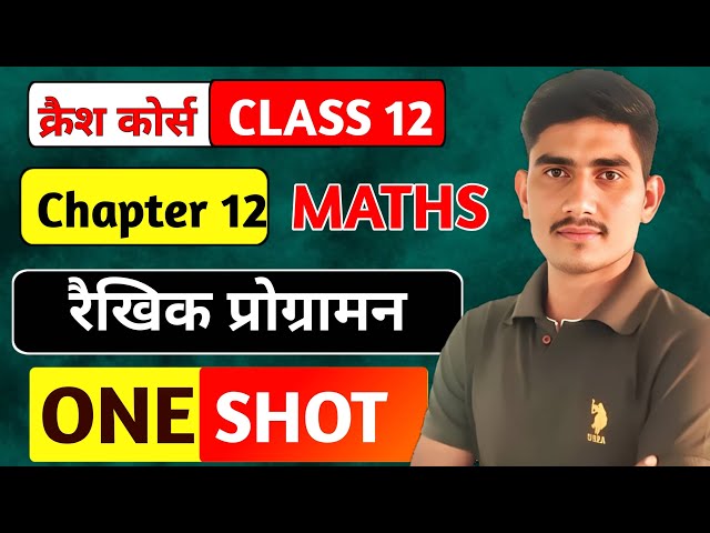ONE SHOT l Maths Class 12 Chapter 12  . रैखिक प्रोग्रामन Maths Class 12 lCrash Course by Bajrang sir