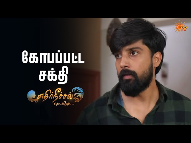 கோபப்பட்ட சக்தி| Ethirneechal Thodargiradhu - Semma Scenes | 31 May 2026 | Tamil Serial | Sun TV