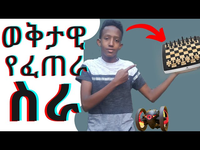 Cool gadgets 2020 | Top 5 | አዳዲስ እና አስገራሚ የፈጠራ ስራዎች