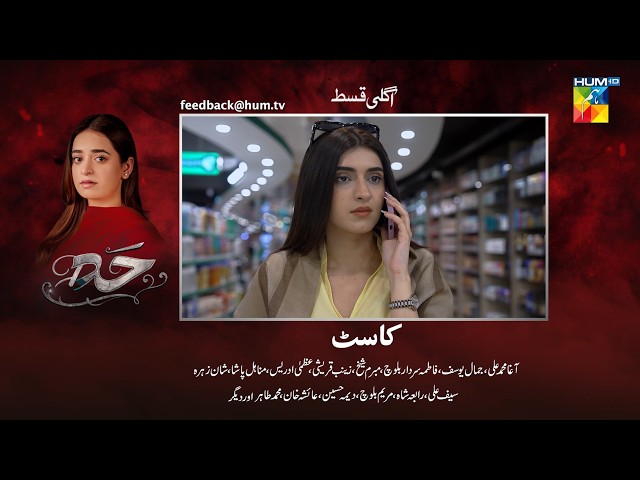 Hadd - Episode 77 Teaser - [ Nabeel Zuberi, Minsa Malik & Arsalan Asad Butt ] HUM TV Shorts