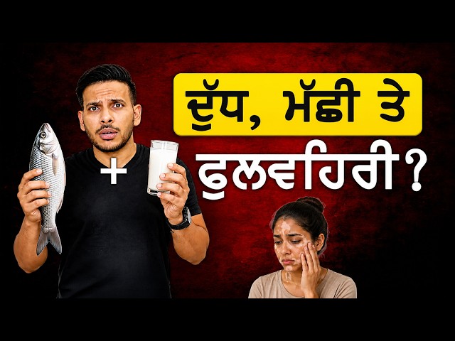 The Truth of Fish+Milk=White Patches on Skin? Ayurveda Fact Check | Dr. Navdeep I Tota Singh Dina