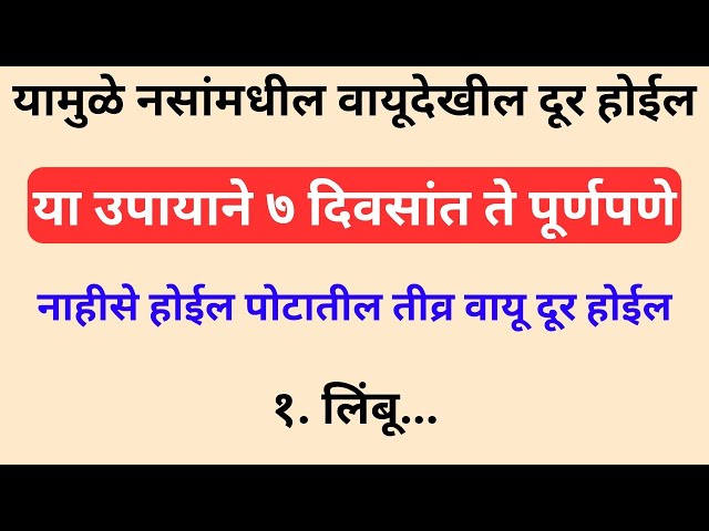 7 दिवसांत पोटातील Gas पूर्ण गायब! 🤯 Powerful Home Remedy | No Bloating 