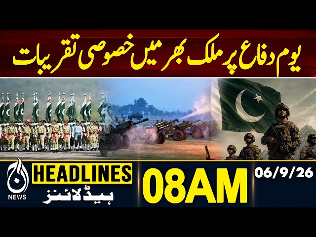 Defence & Martyrs’ Day 2026 | Pakistan | 6 September | 08 AM HEADLINE 6 Sep 2026 Aaj News