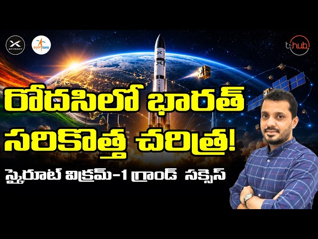 Science & Tech (UPSC): Skyroot Vikram-1 Orbital Launch & Indian Space Policy