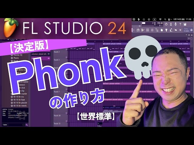 phonkの作り方 flstudio