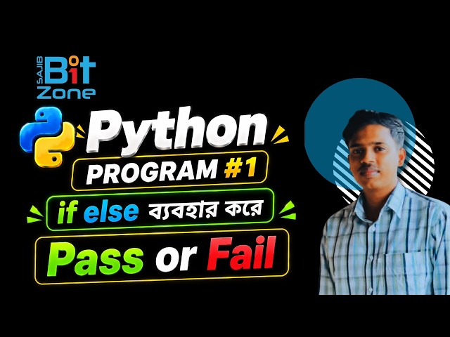 14 Python if else Program #1 | Pass or Fail Program in Python Bangla | Conditional Statement