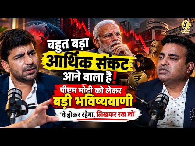 PM Modi को लेकर बड़ी भविष्यवाणी, Financial Cricis आने वाला है!  Predictions 2027 | FT. Kunal Kumar