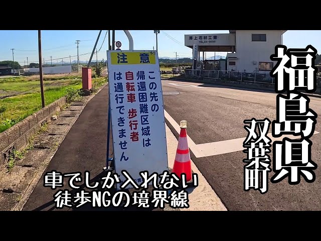 【Futaba】Fukushima Walk | Spring 2026 | Rebuilding Town & Restricted Boundary Zone【4K】