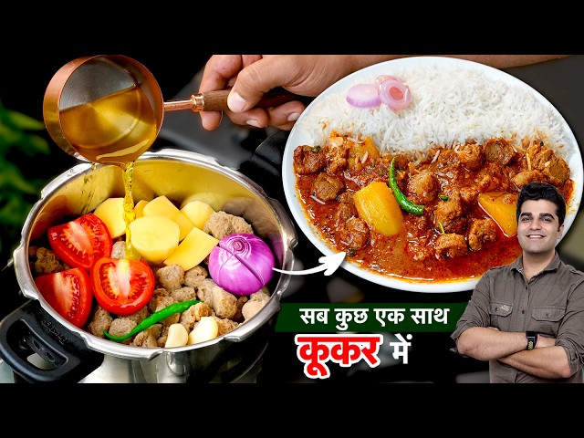 कहोगे जब इतनी आसानी से बन जाते है सोया आलू तो क्यों न आज बनाके खालू | PRESSURE COOKER SOYA ALOO