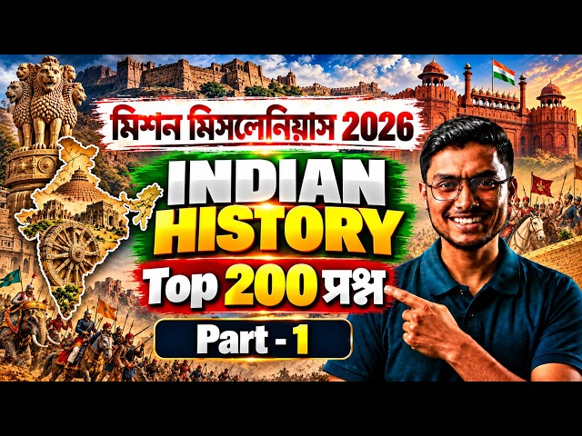 WBPSC Miscellaneous 2026 | WBPSC Miscellaneous Indian History | Top 200 Important Questions