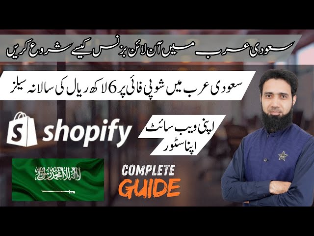 How to Start Shopify Business in Saudi Arabia | Complete Shopify Guide in Urdu/Hindi