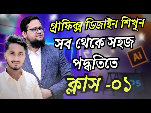 Graphic Design Full Course Bangla 2026 | Class-1 | FSD Freelance Help