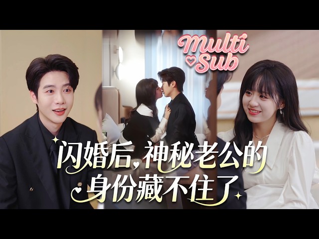 The CEO was forced into a flash marriage with a poor girl, but her cuteness stole his heart!