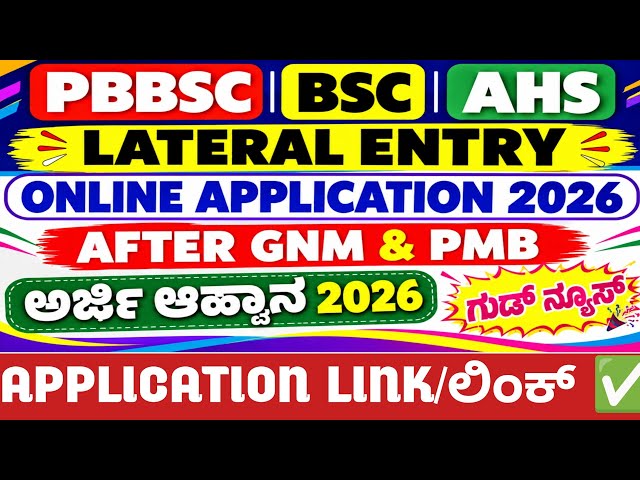 PBBSC,AHS LATERAL ENTRY APPLICATION LINK 2026 I HOW TO CHECK APPLICATION LINK IN KEA 2026