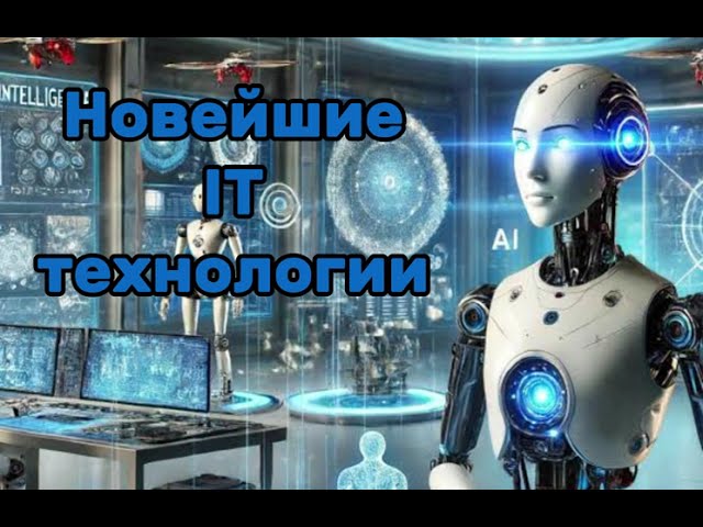 IT technology
