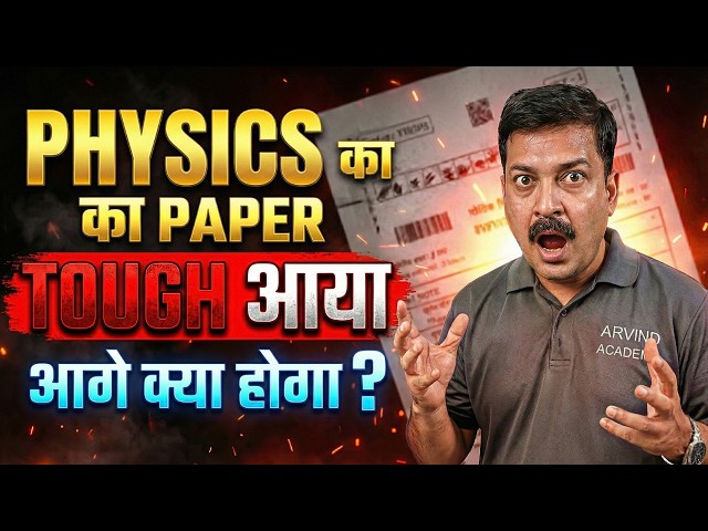 🚨 Physics Paper TOUGH Tha? 😱 CBSE Ab Kya Karega! Grace Marks ya Checking Change? 2026
