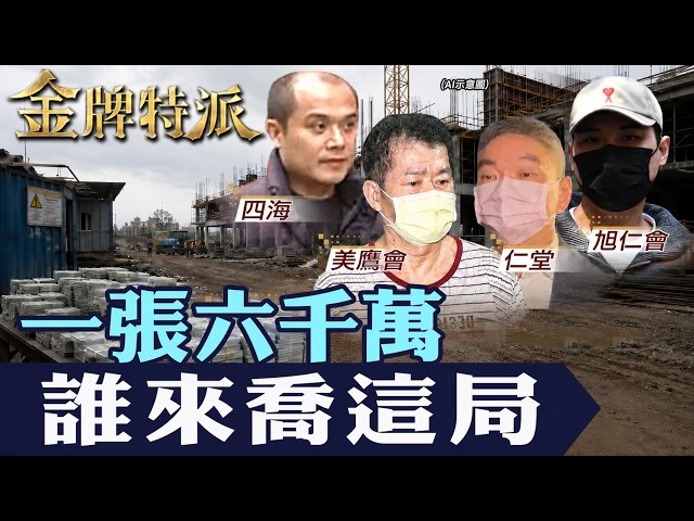 A 60 Million Dollar Check Causes a Falling Out! Why Did the Neihu Developer Dispute Escalate?【#Go...