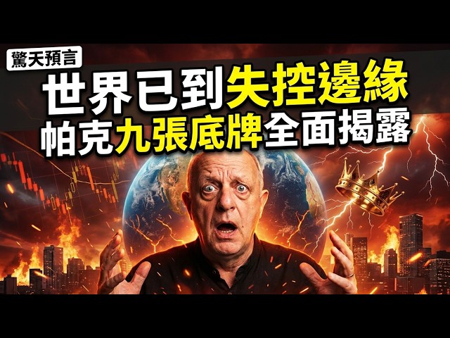 He Called the Queen's Death, Trump's Return & the Pandemic: Parker's 9 Cards for Late 2026