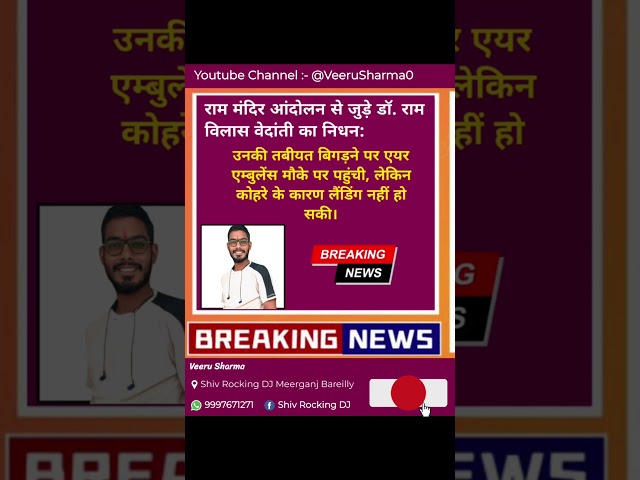 Letest news... #live #news #breakingnews #trending #vairal #vairalvideo #facts #ayodhya #bareilly
