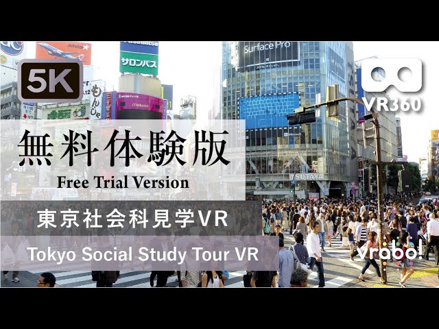 ［VR360／5.7K］東京社会科見学　無料体験版