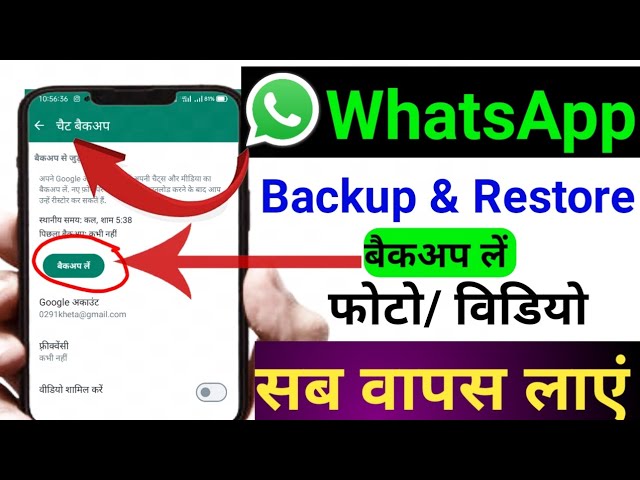 WhatsApp Chat and Restore 2024  |  WhatsApp ka Chat backup kaise le | WhatsApp backup kaise kare
