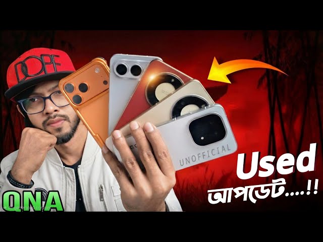 পুরাতন ফোনের আপডেট! ২৭ সালে দাম কমার সম্ভাবনা কতটুকু! রিভিউ এর ফোন আসলে কতদিন ব্যবহার হয়! ASK SAM 