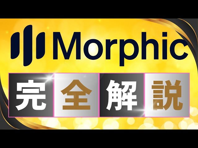 [Complete Guide to Using Morphic] [For Beginners] AI Video Creation Specialized for Animation. "M...