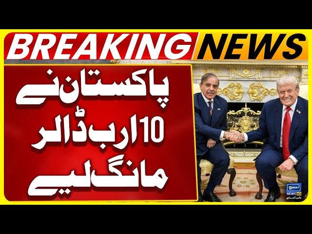 Pakistan's $10 Billion Request | Major Economic Development | Breaking News | Suno News