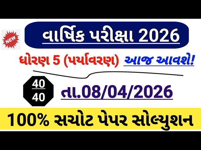 Std 5 paryavaran varshik pariksha paper solution April 2026| Dhoran 5 paryavaran paper solution 2026