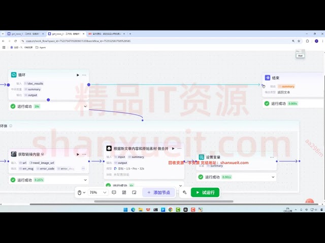 Java AI 高级全能工程师体系课，Python全能工程师2024版（已完结，视频+课件+代码）-[128M]  1-2 项目成品演示