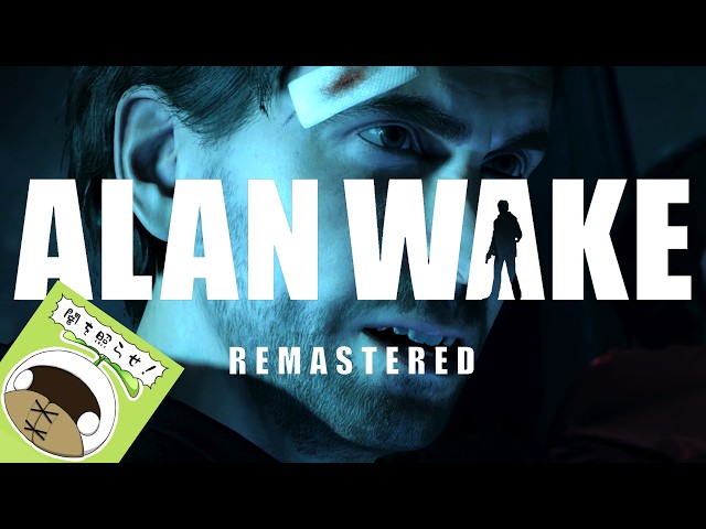 【アランウェイク初見】妻アリスを救うためのストーリーを生み出せるのか！ ※ネタバレ禁止 - Alan Wake Remastered Live #2