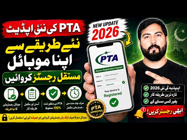 PTA New Update 2026 | New Method to Register Your Mobile Phone with PTA