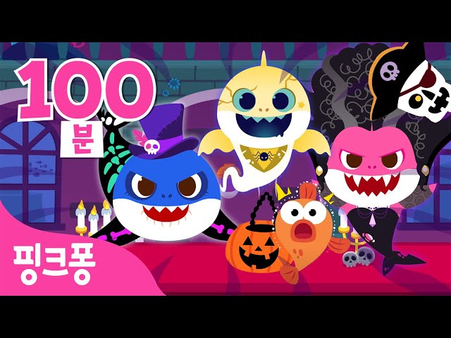 할로윈이 다가와요🎃핑크퐁 BEST 할로윈 동요 | 2021 재밌는 할로윈 노래 |+모음집 | 할로윈 좀비 상어, 아기상어 유령의 집 | 할로윈 동요 | 핑크퐁!인기동요