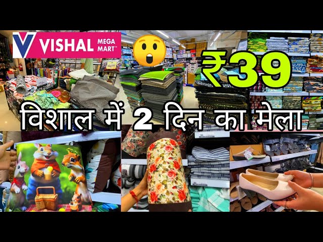 🔥Shopping starting at ₹39 😲 | Vishal Mega Mart today offers 🛍️ | Household items sale | #dailyvlog