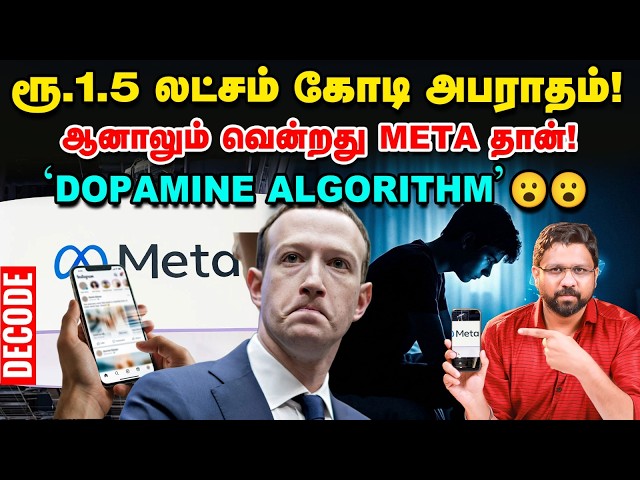 Meta - Do your kids use FB, Insta? | $18 Billion Settlement | Decode