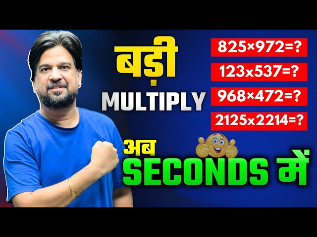 Speed Maths | बड़ी Multiply का सबसे Fast तरीका 🚀 | Calculation Speed बढ़ाओ By Insp Mohit Goyal Sir