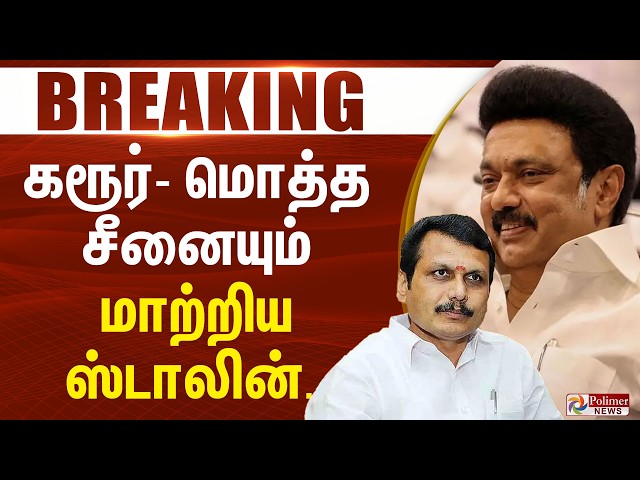 #ElectionBreaking: Karur - Stalin changed the entire scene..