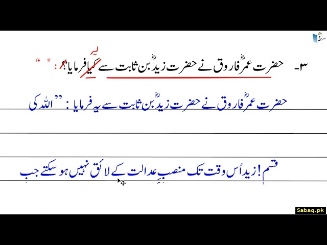 Urdu Reading Comprehension (Story) An Excellent Decision - Questions | Sabaq.pk
