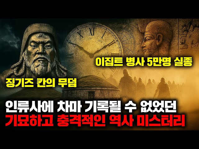 Bizarre and Shocking Historical Mysteries That Could Not Be Recorded in Human History | July Bing...