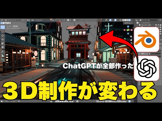 [Tutorial] Master 3D Modeling with ChatGPT & Blender: Create Animations with the Incredible GPT-5...