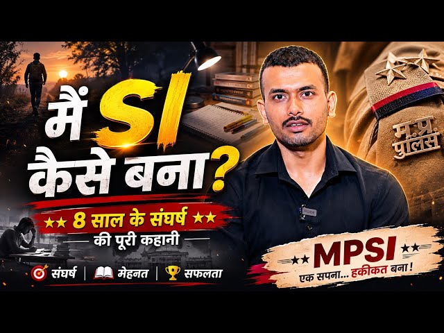 मैं MP SI कैसे बना?| MPPSC से MPSI तक का पूरा सफर | Janu Yadav MPSI  | MPSI कैसे बनें? | Rank 1(OBC)