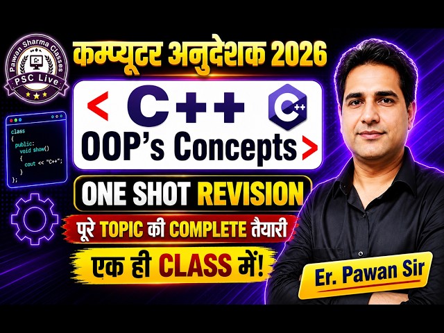Computer Anudeshak Special | OOPS CONCEPT(C++ )| ये Class Miss की तो पछताओगे