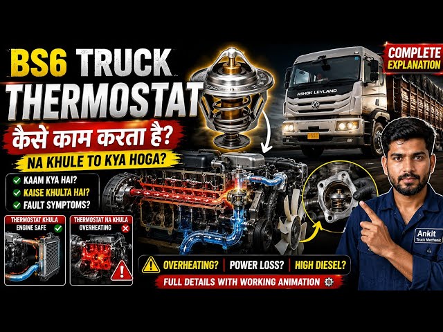 BS6 Truck में Thermostat कैसे काम करता है? 😱 | Overheating का बड़ा कारण! | Ashok Leyland 