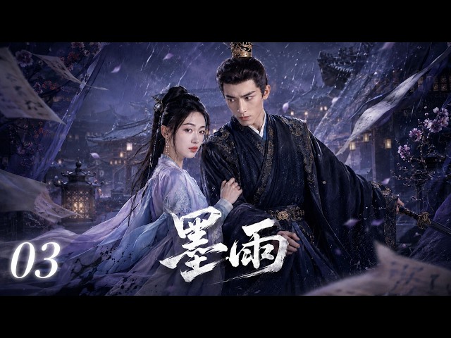 【墨雨云间】EP03丨🔥庶妹风光及笄宴，女主踏梨花白衣亮相，逼庶母当众补行嫡女成人礼！#墨雨云间 # 古装大女主 #重生复仇 #古风虐爽名场面#王星越 #吴谨言