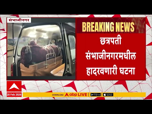 Sambhajinagar Girl Case : मुलीचा मृतदेह गादीत गुंडाळून आई-वडील निघाले, पोलिसांनी अडवताच बिंग फुटलं