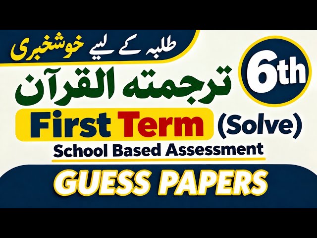 6th Class Tarjuma Quran Guess Paper 1st term | First Term PECTAA | 6th Tarjuma Quran Guess