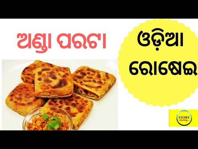 ANDA PARATA || ଅଣ୍ଡା ପରଟା || Desi Cooking Recipe | New Update 2019 |