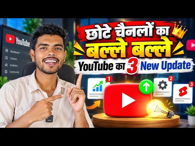🔥YouTube के 3 धमाकेदार Update 💥 जो छोटे-छोटे Creator को मालामाल कर दिया 😍 Tech Aakash Help 